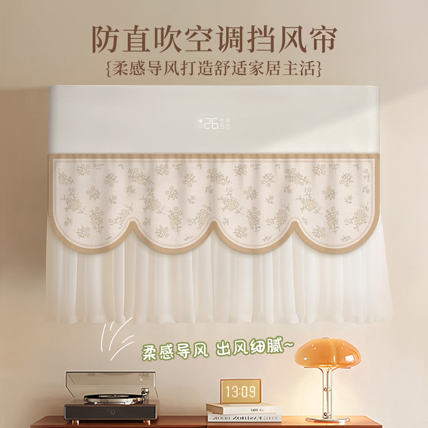 法式中古风夏季空调挡风帘壁挂式坐月子婴儿防直吹免打孔遮风帘