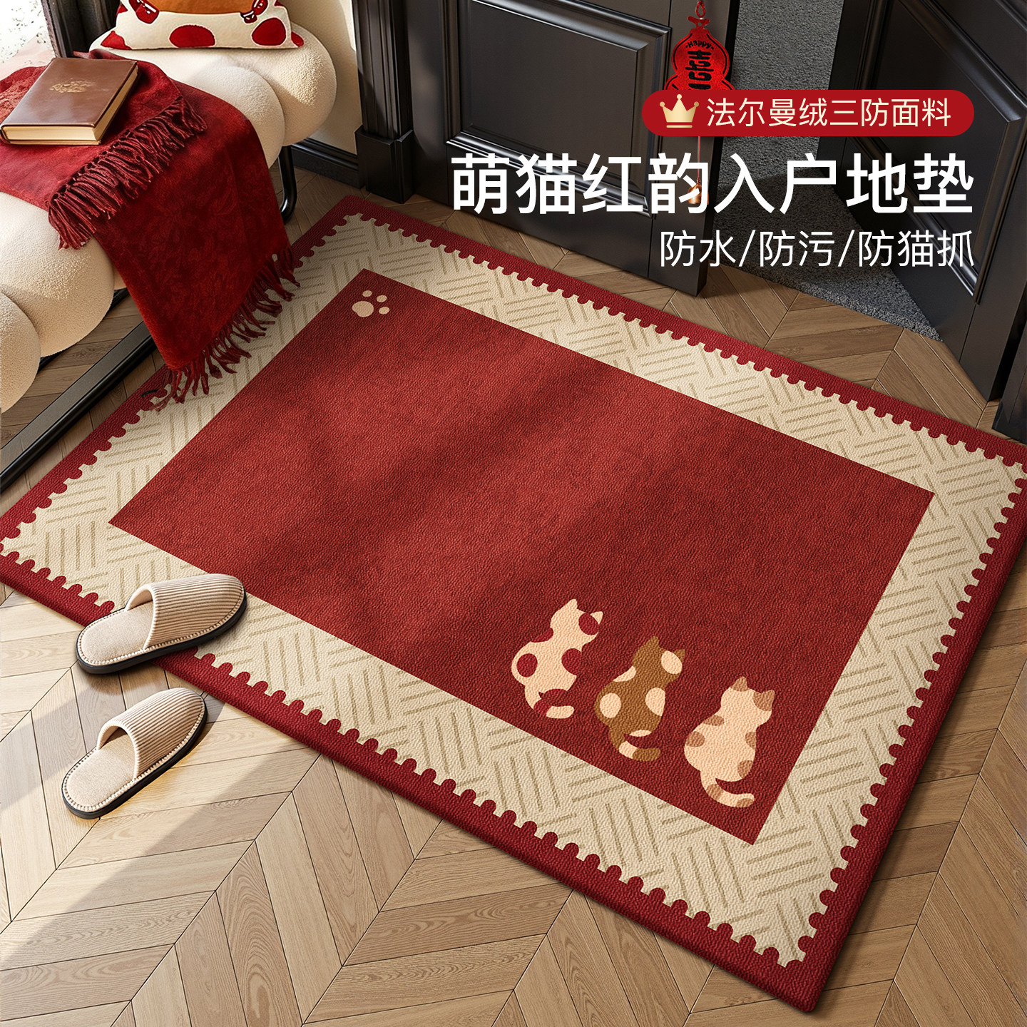红色新年入户门地垫喜庆进门门垫玄关门口防滑垫脚垫耐磨除尘地毯,居家布艺,入户地垫,淘宝优惠券,粉丝福利购,淘宝优惠卷