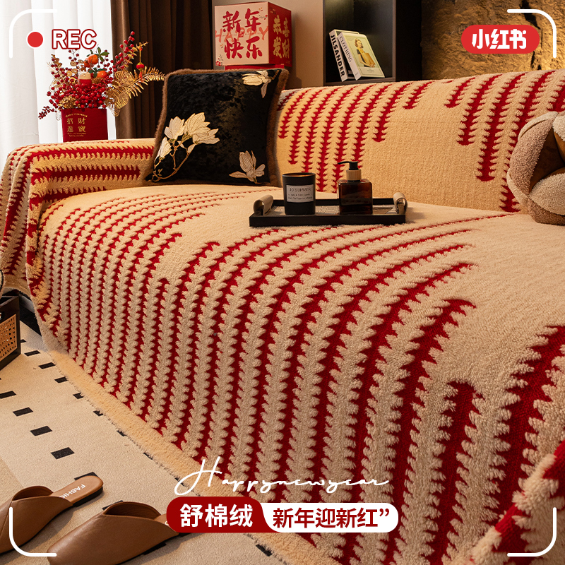 【喜庆氛围感】加厚毛绒沙发盖巾
