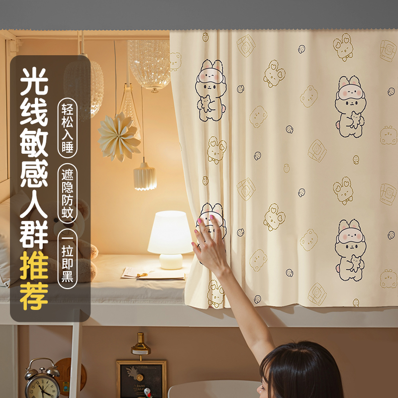 【100%强遮光】宿舍床帘