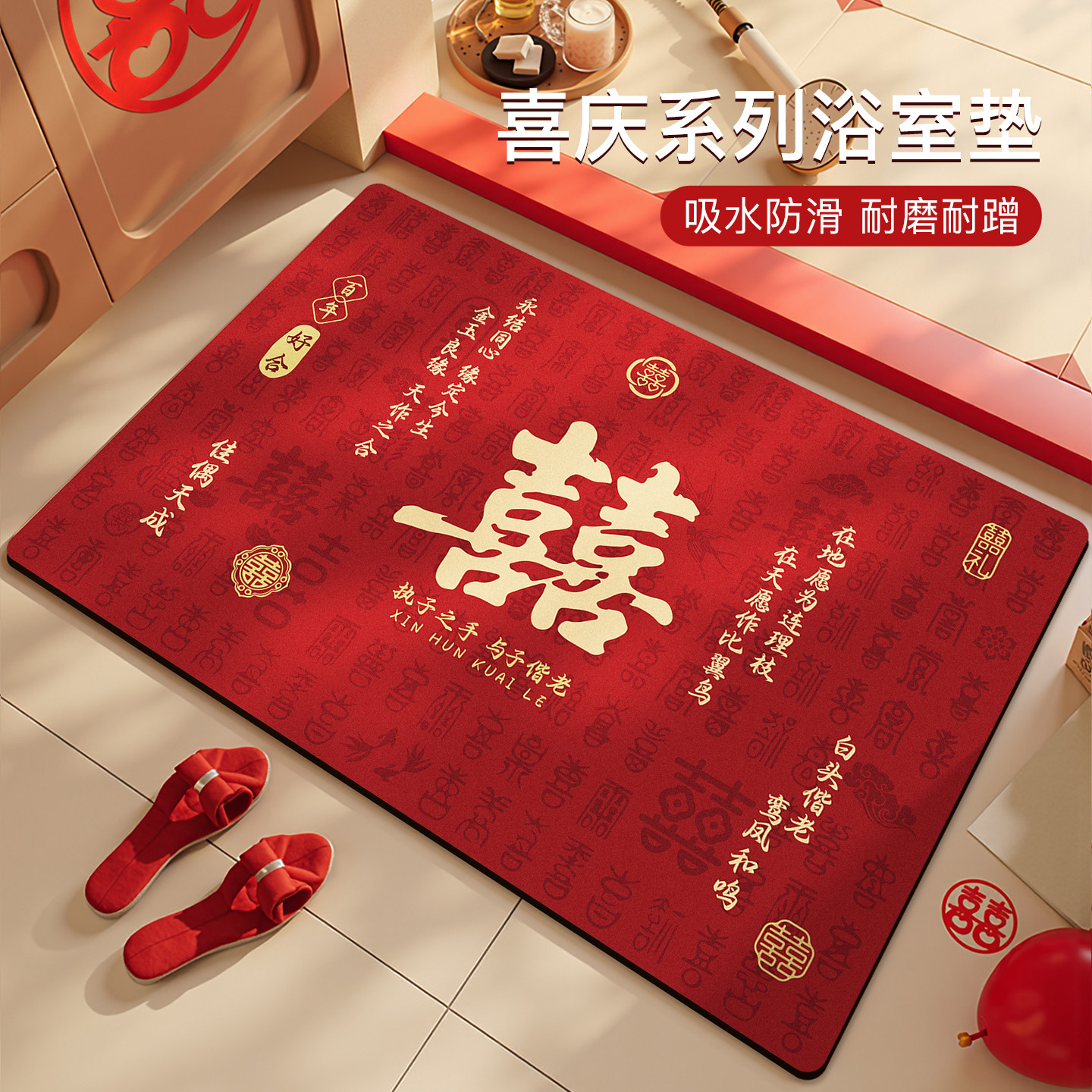 喜庆浴室地垫硅藻泥卫生间门口吸水垫家用红色洗手间厕所防滑地毯,居家布艺,家用脚垫,淘宝优惠券,粉丝福利购,淘宝优惠卷