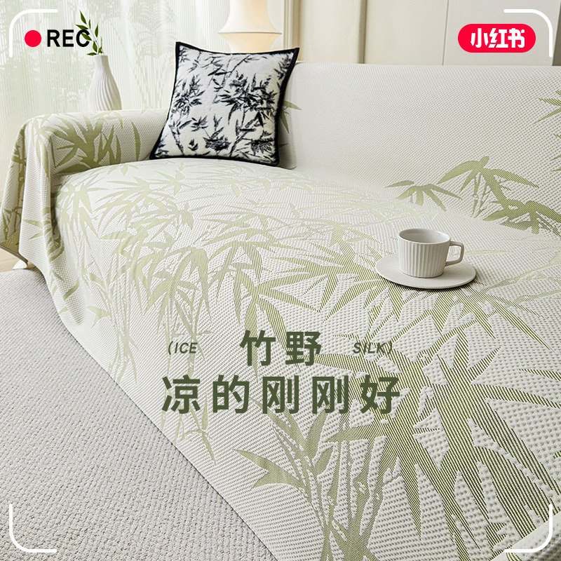 新中式沙发巾2024新款夏季简约风凉感防滑套罩双面通用防尘盖布毯