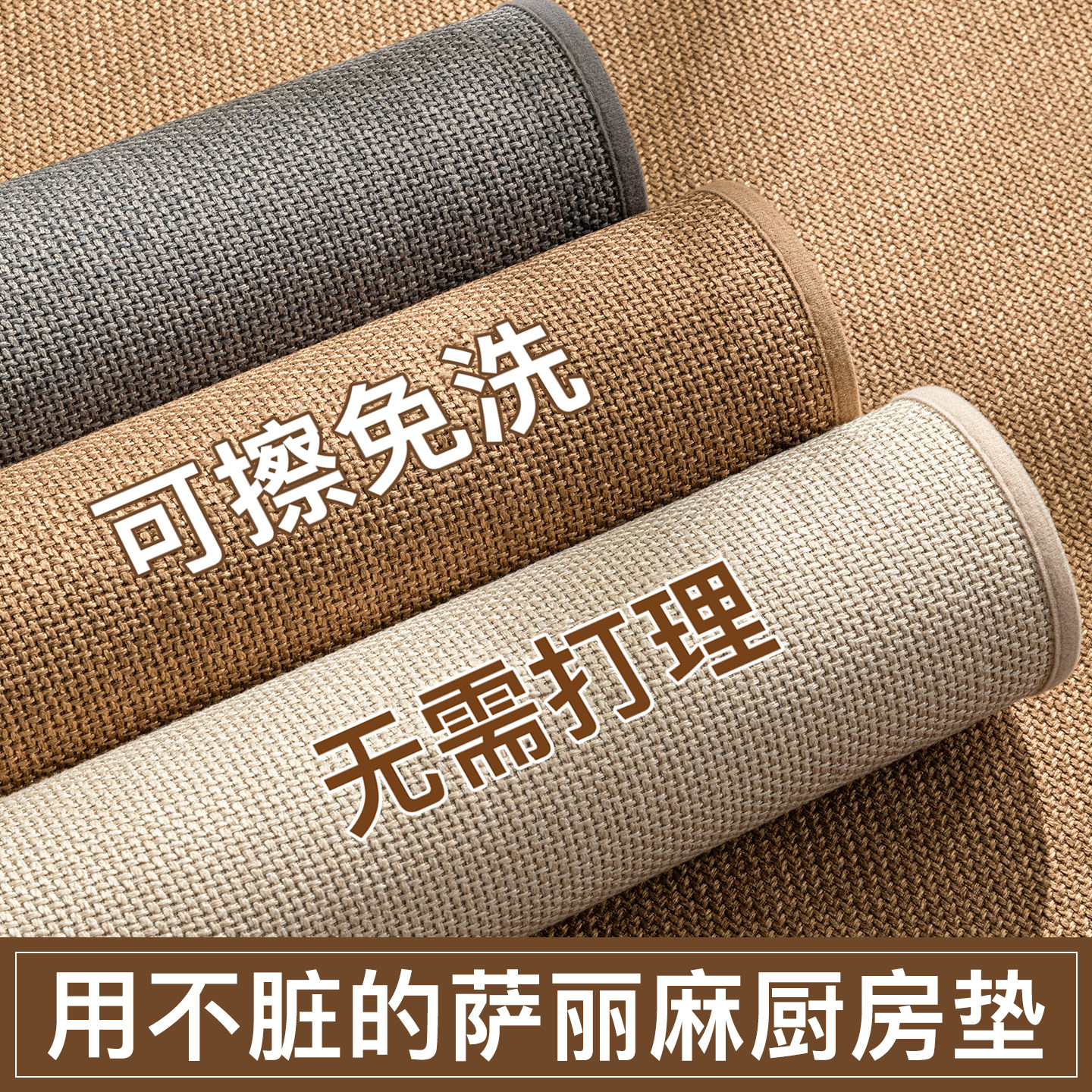 2025新款仿亚麻厨房地垫防滑防油可擦免洗脚垫家用垫子新款地毯,居家布艺,厨房地垫,淘宝优惠券,粉丝福利购,淘宝优惠卷