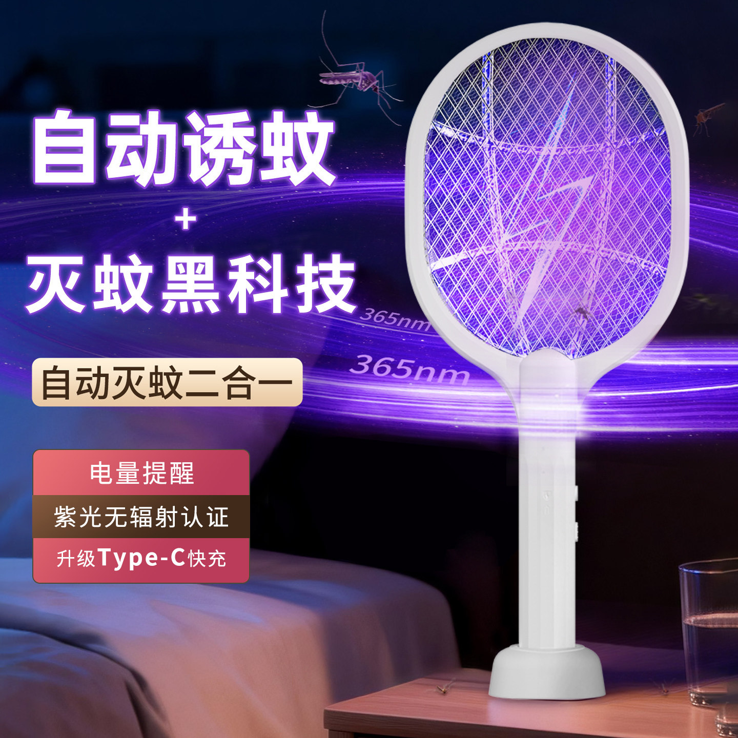 电蚊拍充电式灭蚊灯强力二合一家用锂电池苍蝇蚊子拍驱蚊灭蚊神器