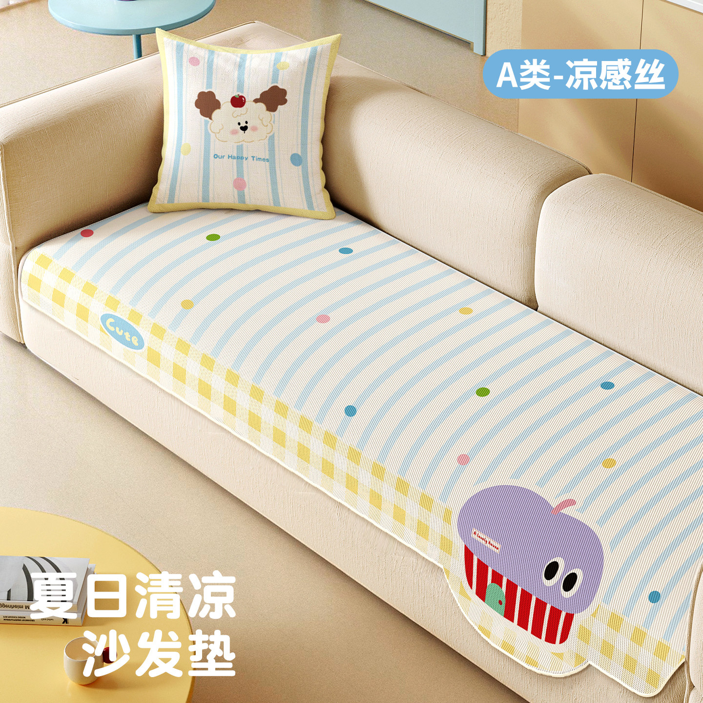 2026新款夏季凉感冰丝卡通沙发垫盖布夏天凉席垫固定防滑坐垫子