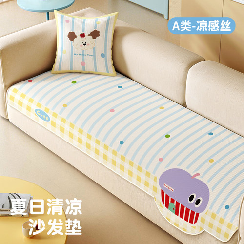 多巴胺夏季冰丝凉感沙发垫防滑
