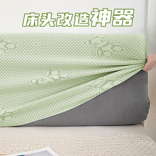 凉豆豆冰丝床头罩高弹力全包靠背