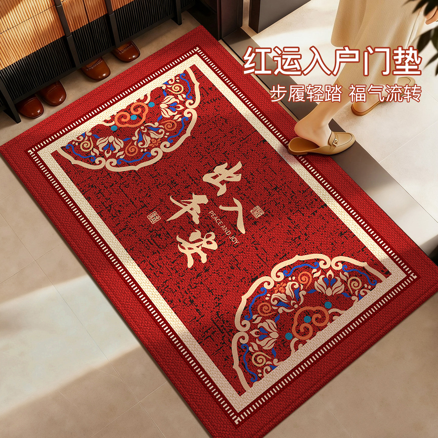 红色喜庆入户门地垫进门高级感脚垫门口垫子玄关高端耐脏防滑地毯,居家布艺,入户地垫,淘宝优惠券,粉丝福利购,淘宝优惠卷