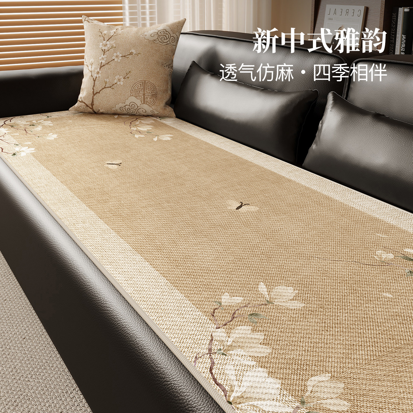 新中式A类仿麻沙发垫2026新款四季通用一片式固定防滑直排坐垫子