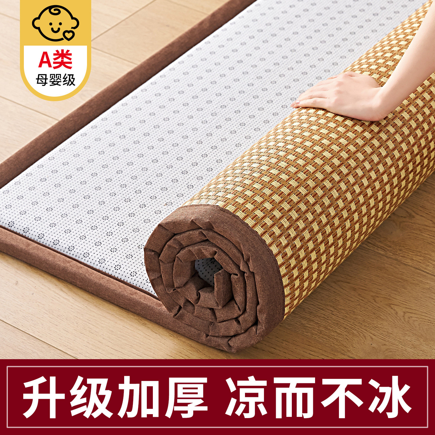 凉席地垫打地铺睡觉专用垫加厚