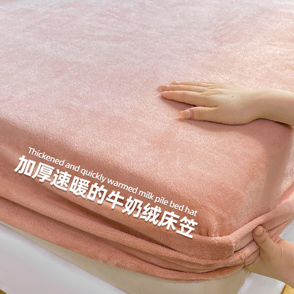 加厚牛奶绒床笠罩单件加绒床垫保护罩学生宿舍单人床罩床套珊瑚绒