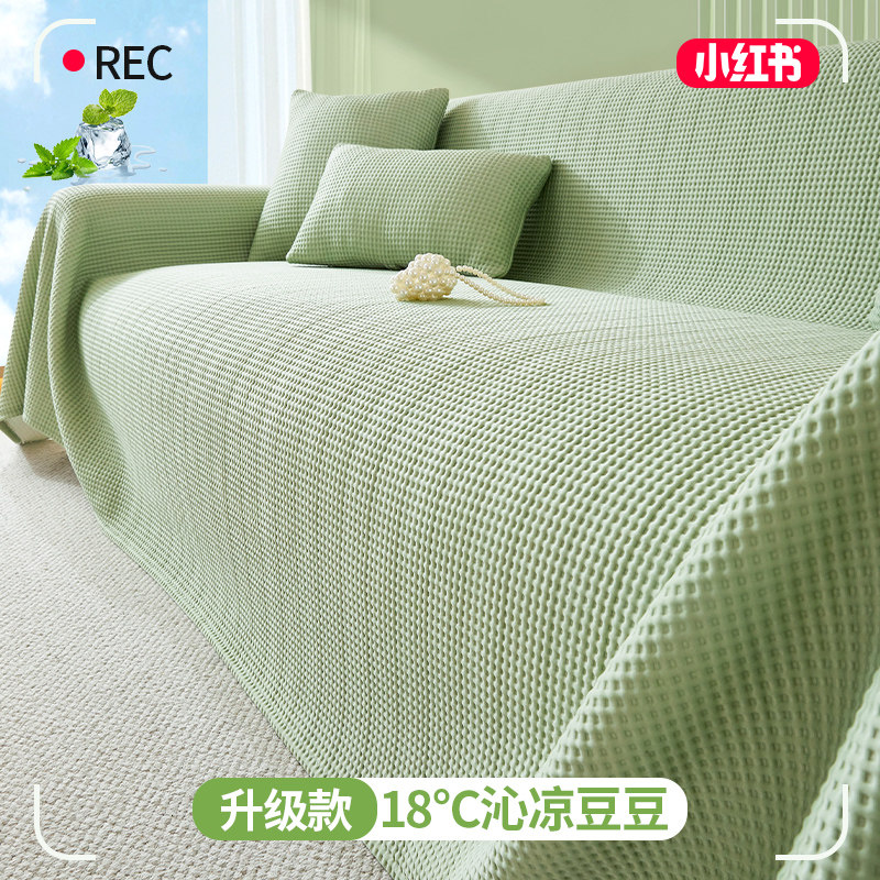 2025新款凉感凉豆豆沙发盖布巾全盖套罩夏季凉席垫夏天冰丝坐垫子,居家布艺,沙发垫,淘宝优惠券,粉丝福利购,淘宝优惠卷