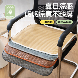 【干爽不粘】夏季藤席椅垫冰丝凉感透气久坐不闷热办公室凉席坐垫