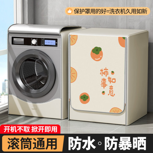 防水防晒升级材质滚筒洗衣机罩