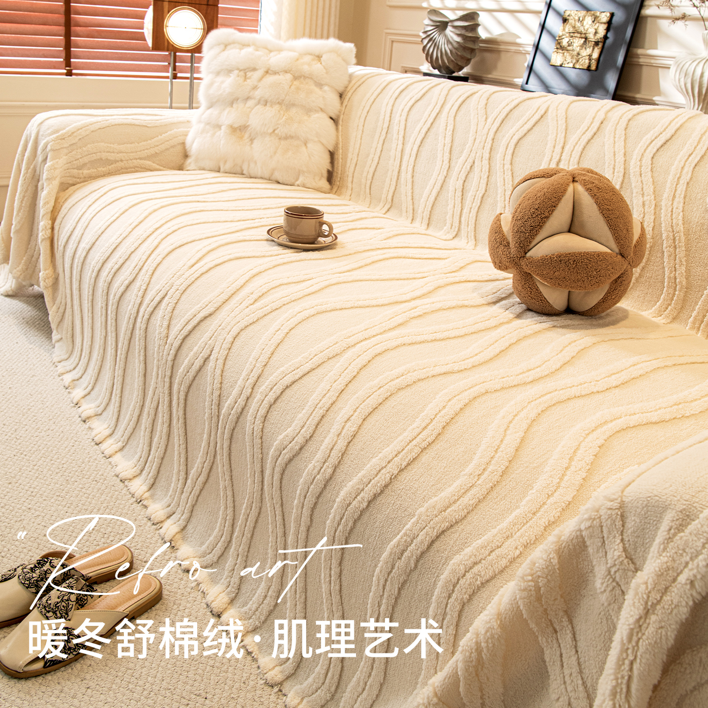 全包加厚奶油风毛绒沙发盖巾2025