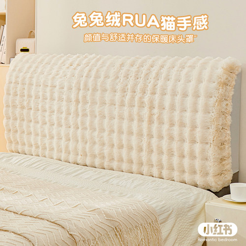 高级感加厚毛绒遮丑床头套罩