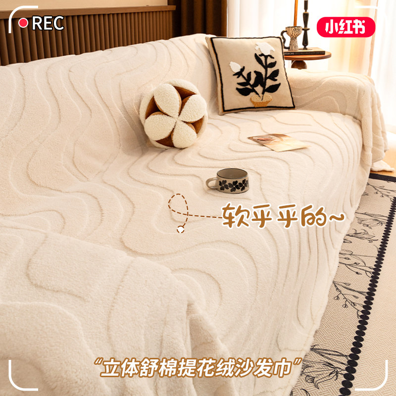 舒棉绒奶油风沙发垫盖布巾2024新款四季防滑盖毯万能全包套罩,居家布艺,沙发套,淘宝优惠券,粉丝福利购,淘宝优惠卷