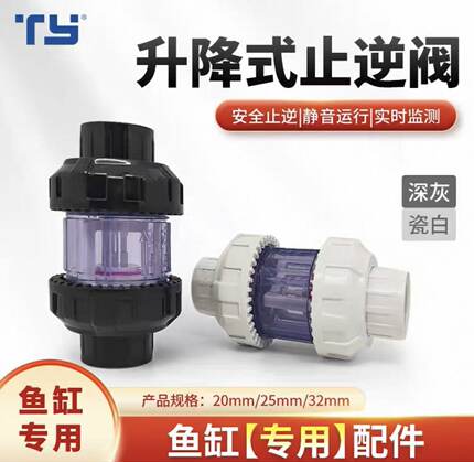 天雁UPVC升降止回阀鱼缸静音翻板止逆阀立式单向阀防虹吸回流阀