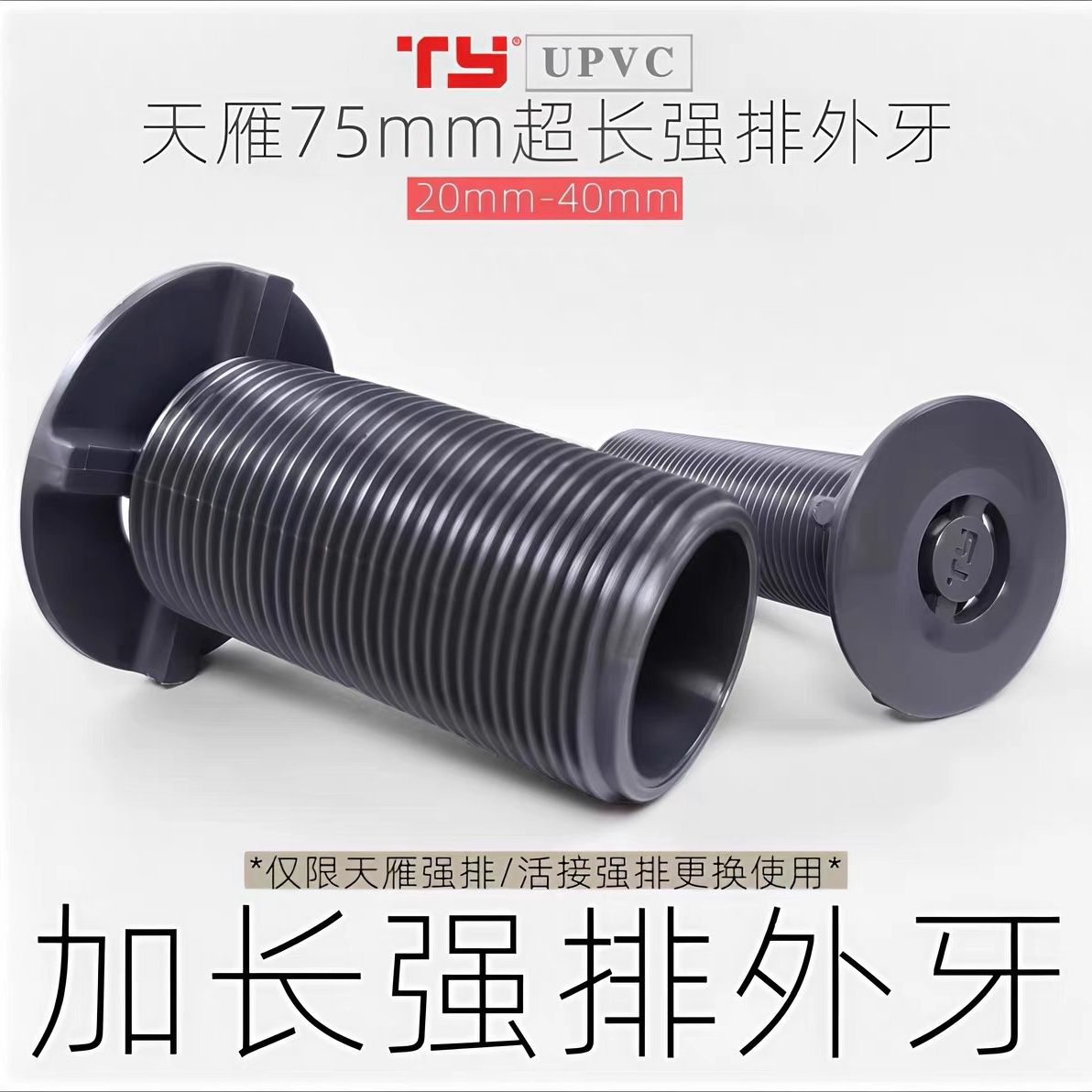 天雁鱼缸强排超长外牙75mm厚玻璃天雁管件原厂专用配件排水上下水图片