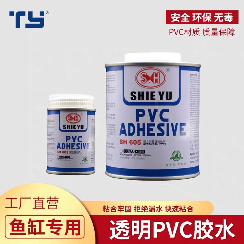 PVC胶水大容量605强力型管道胶粘剂塑胶水管专用透明快干胶水