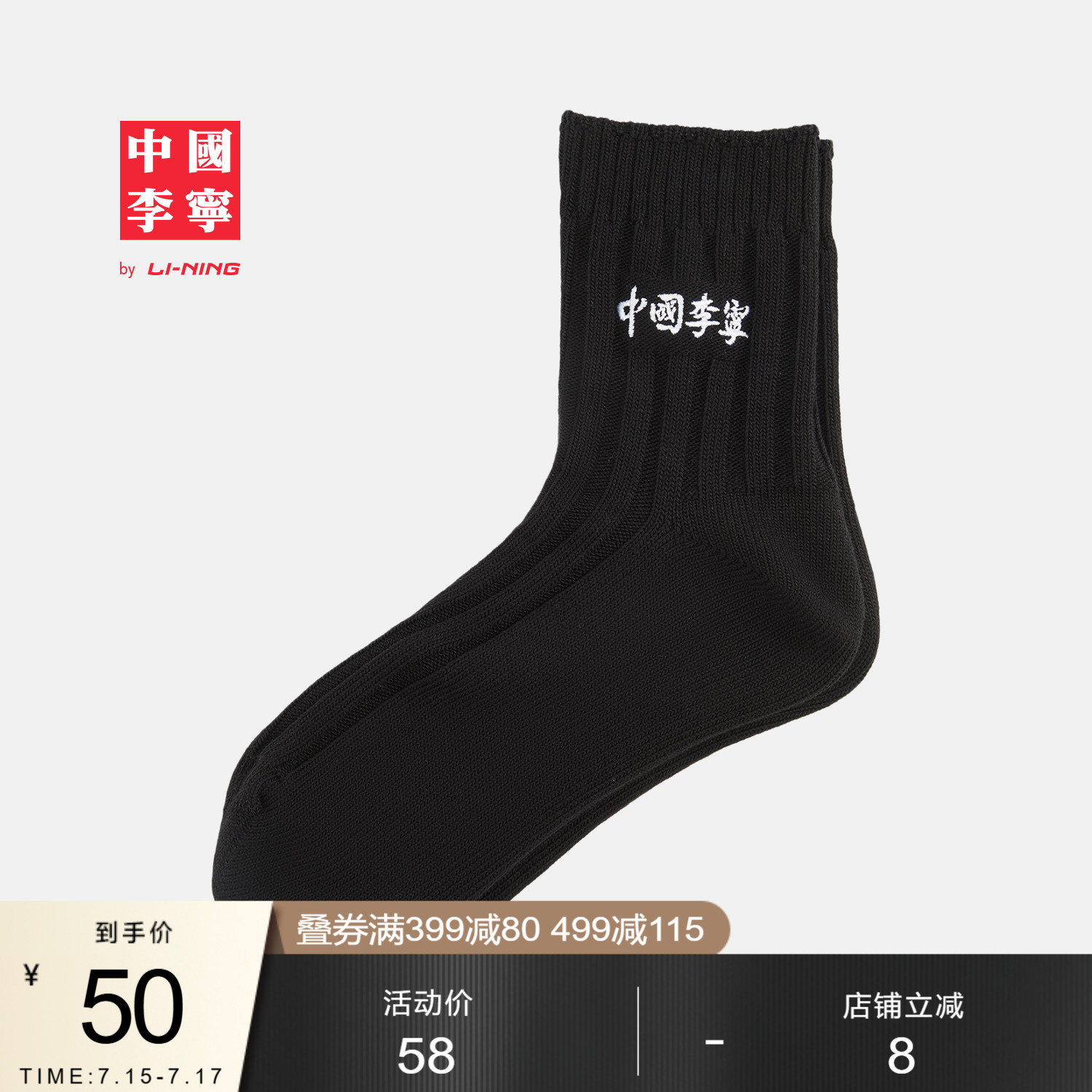 李宁中筒男女同款中袜长袜运动袜