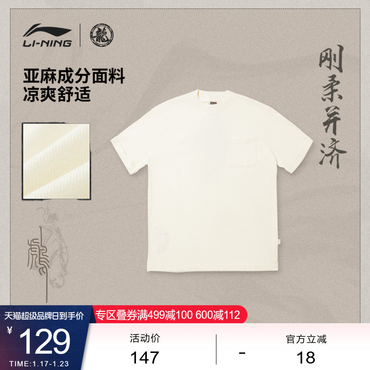 李宁 x 成龙联名功夫系列T恤男士新款夏季运动衣休闲运动服,运动服/休闲服装,运动T恤,淘宝优惠券,粉丝福利购,淘宝优惠卷