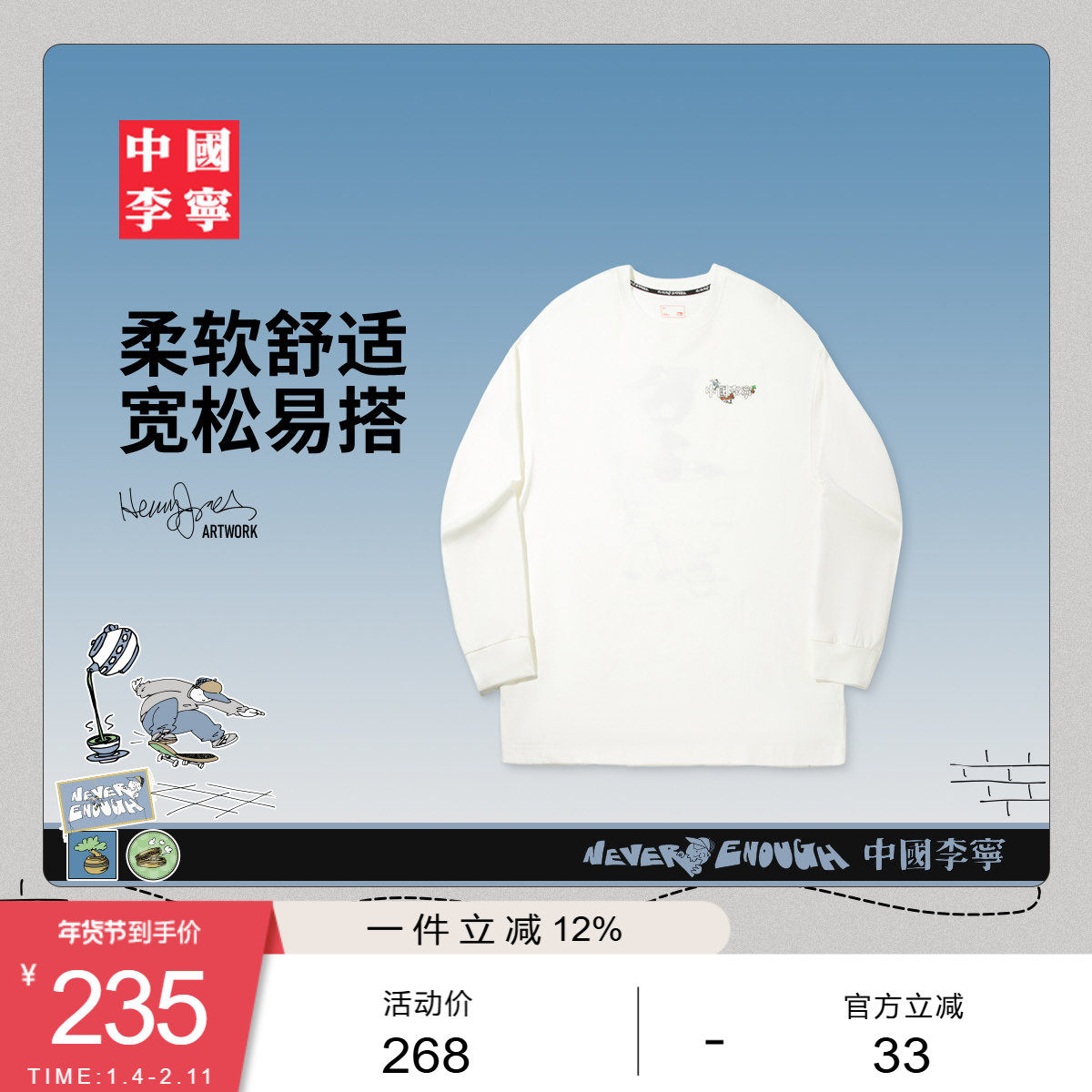 中国李宁 x Henry Jones艺术家限定系列T恤男女26新款春季运动服,运动服/休闲服装,运动T恤,淘宝优惠券,粉丝福利购,淘宝优惠卷