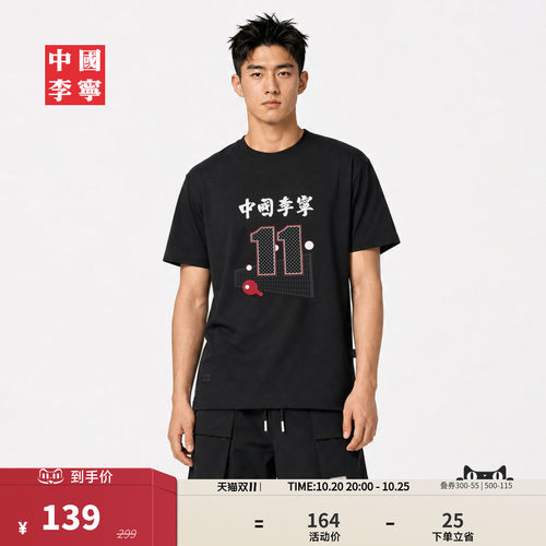 中国李宁凉爽男女同款短袖文化衫