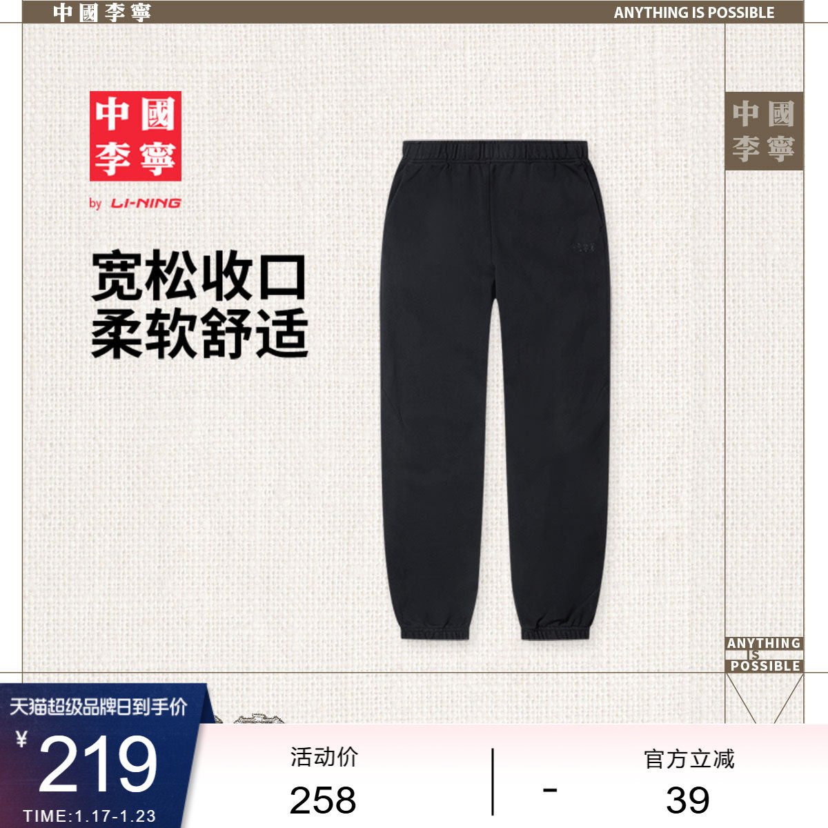 中国李宁卫裤男士新款男装裤子冬季毛圈宽松运动裤,运动服/休闲服装,运动长裤,淘宝优惠券,粉丝福利购,淘宝优惠卷