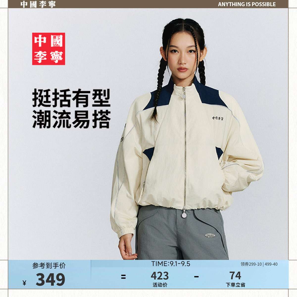 中国李宁复古运动系列女士新款外套立领上衣反光设计宽松运动服衣