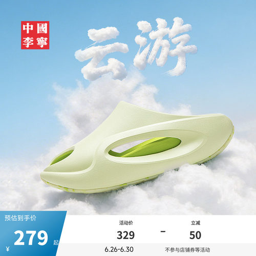 中国李宁云游slay2.0中性凉拖