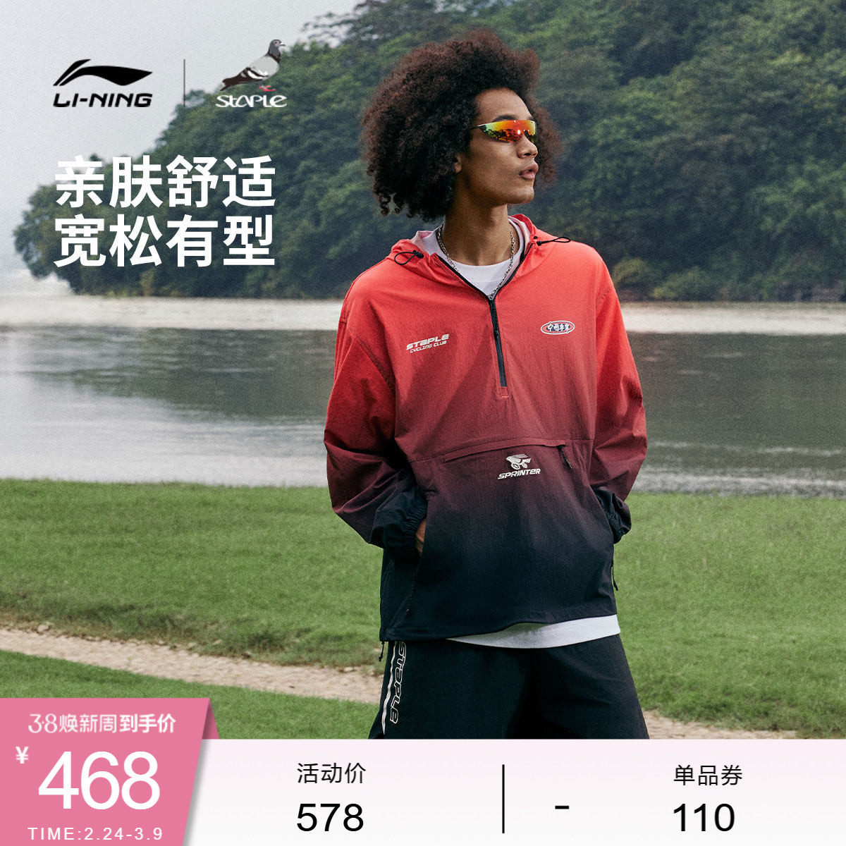 中国李宁STAPLE联名系列外套男士新款男装春季宽松运动服