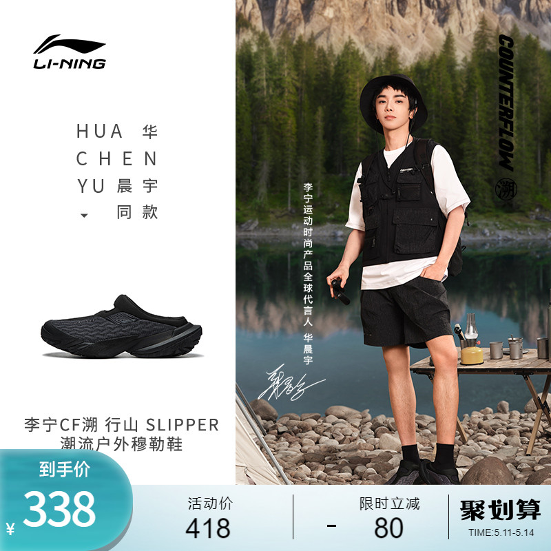 华晨宇同款李宁CF溯行山 SLIPPER |穆勒鞋一脚蹬溯溪户外运动鞋男