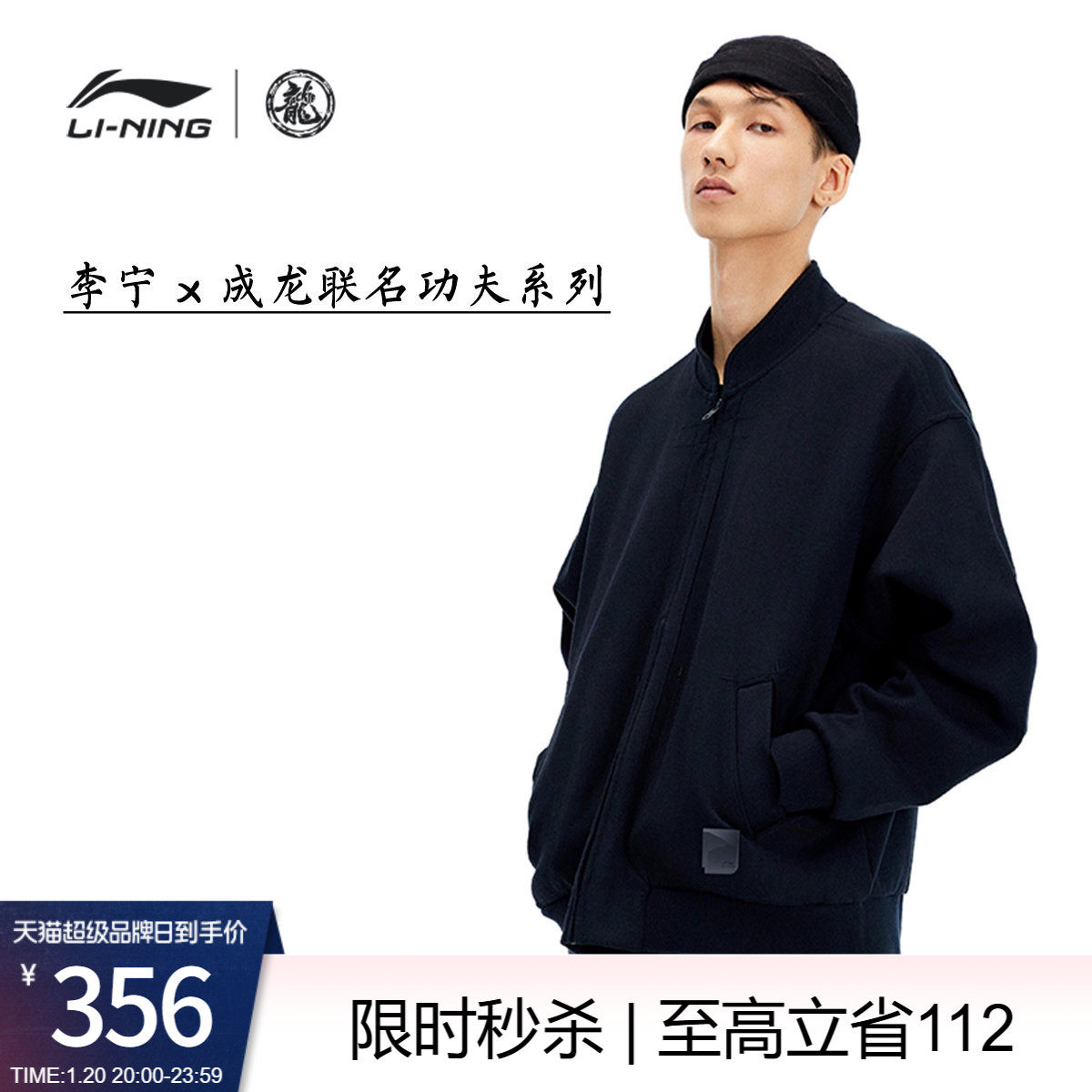 李宁 x 成龙联名功夫系列外套男士新款上衣春季宽松运动服,运动服/休闲服装,运动茄克/外套,淘宝优惠券,粉丝福利购,淘宝优惠卷
