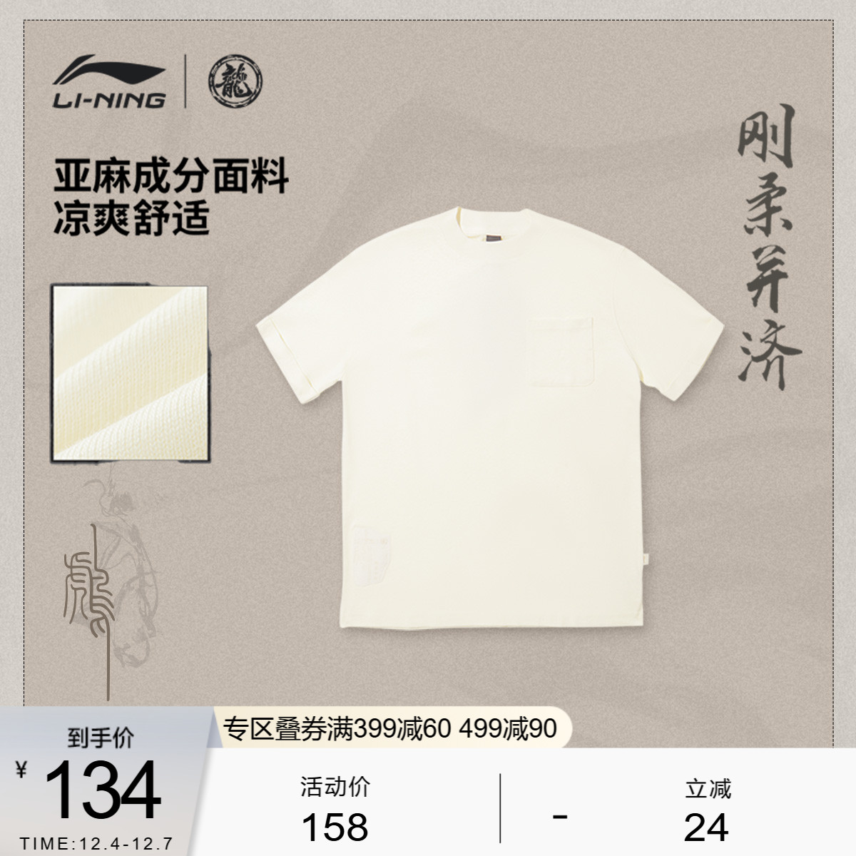 李宁抗菌男短袖文化衫