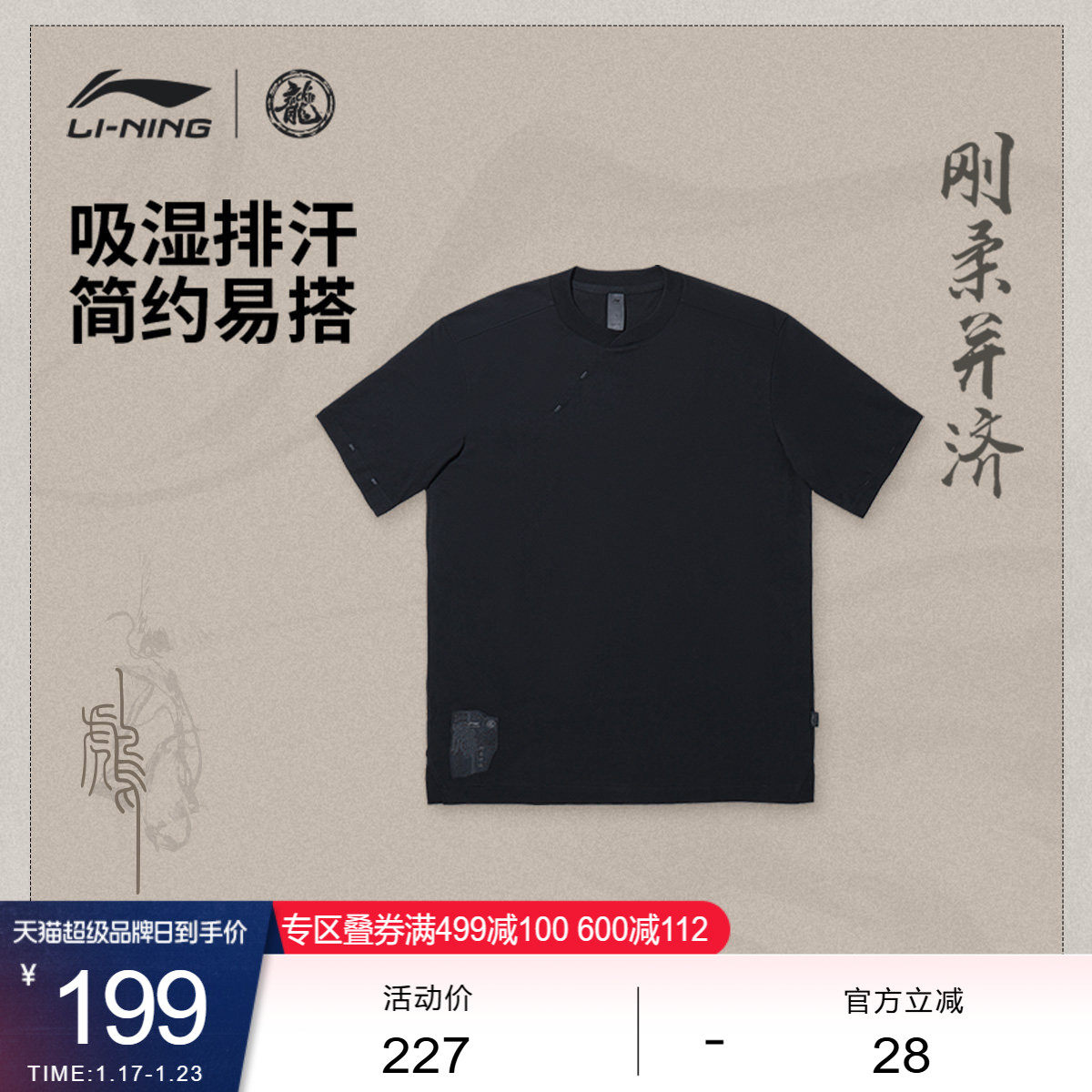 李宁 x 成龙联名功夫系列T恤男士新款夏季运动衣休闲运动服,运动服/休闲服装,运动T恤,淘宝优惠券,粉丝福利购,淘宝优惠卷