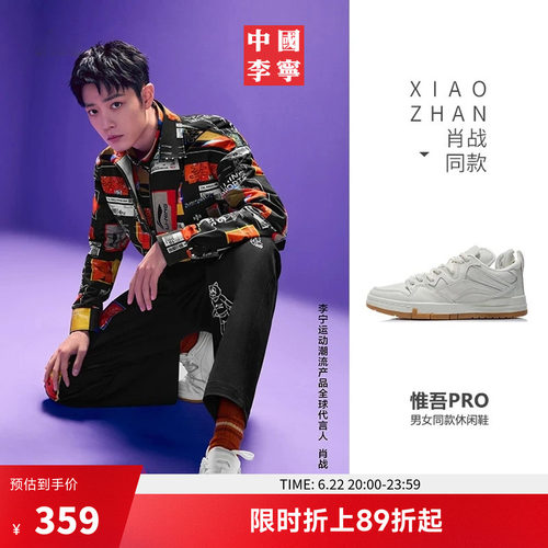 中国李宁肖战同款休闲百搭小白鞋