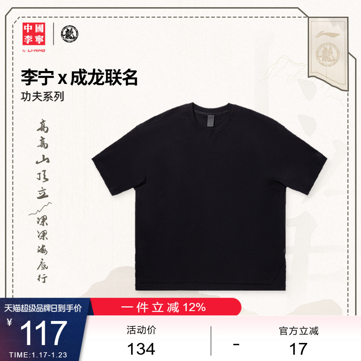 中国李宁成龙联名T恤男士女士新款情侣夏季休闲宽松运动服,运动服/休闲服装,运动T恤,淘宝优惠券,粉丝福利购,淘宝优惠卷