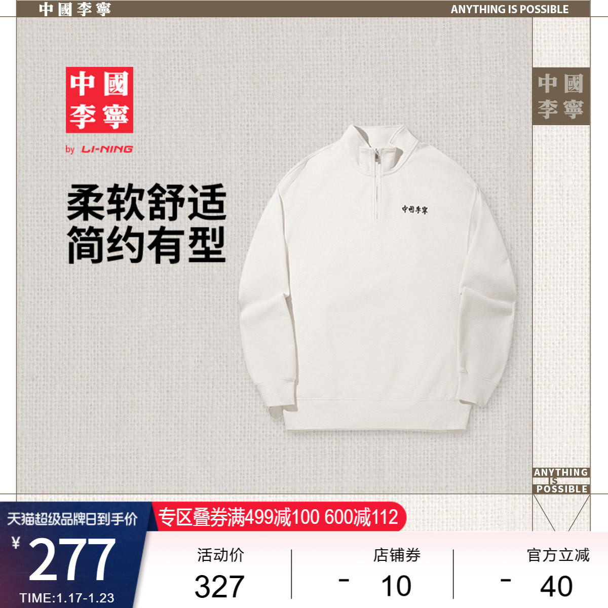 中国李宁卫衣男士女士新款情侣上衣冬季毛圈宽松运动服,运动服/休闲服装,运动卫衣/套头衫,淘宝优惠券,粉丝福利购,淘宝优惠卷