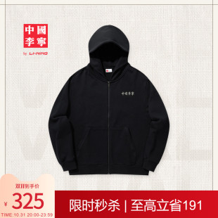 运动服 休闲运动服连帽卫衣拉链开衫 中国李宁卫衣男士 女士2025新款