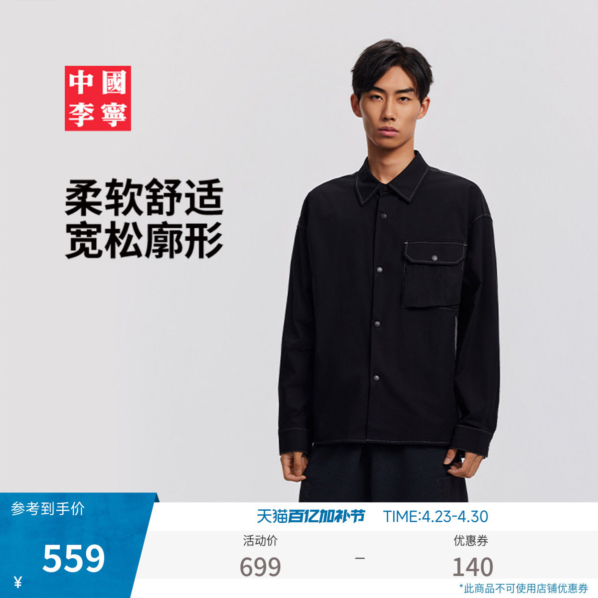 中国李宁外套男士男装上衣春季翻领宽松运动服