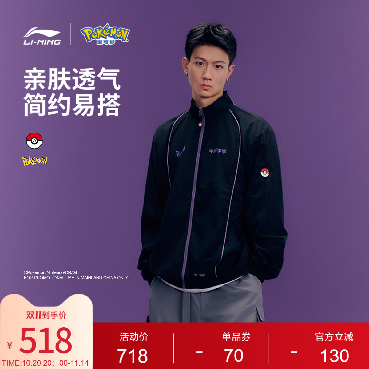 李宁宝可梦宽松立领男运动外套