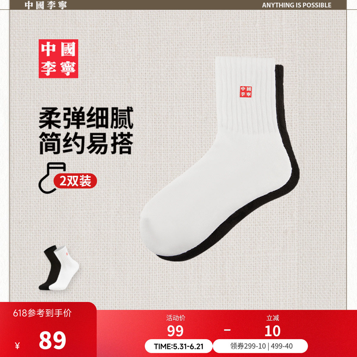 中国李宁中袜男士女士2026新款运动袜