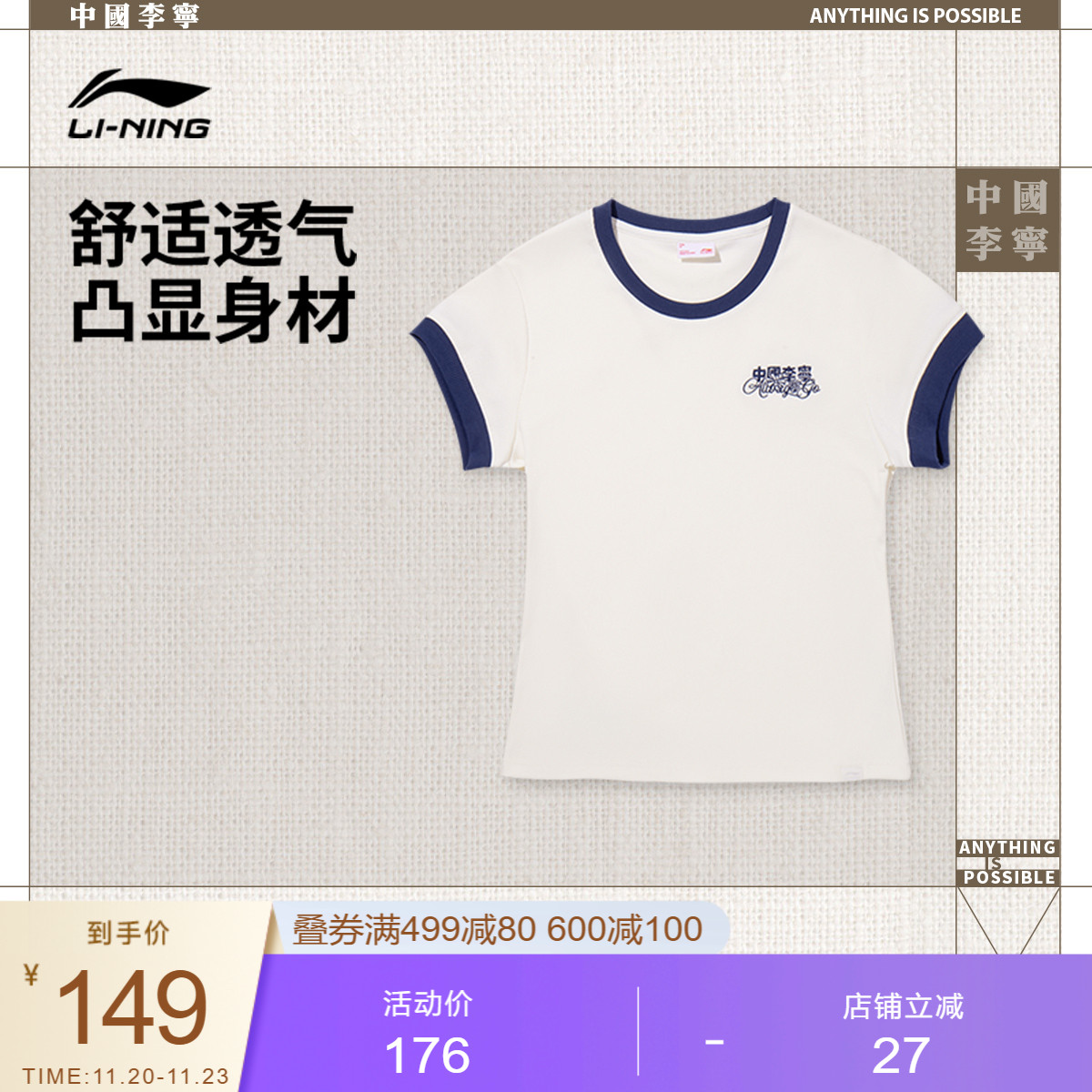 李宁修身圆领女刺绣短袖文化衫