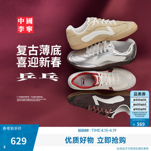 李宁乒乓男女同款运动生活鞋