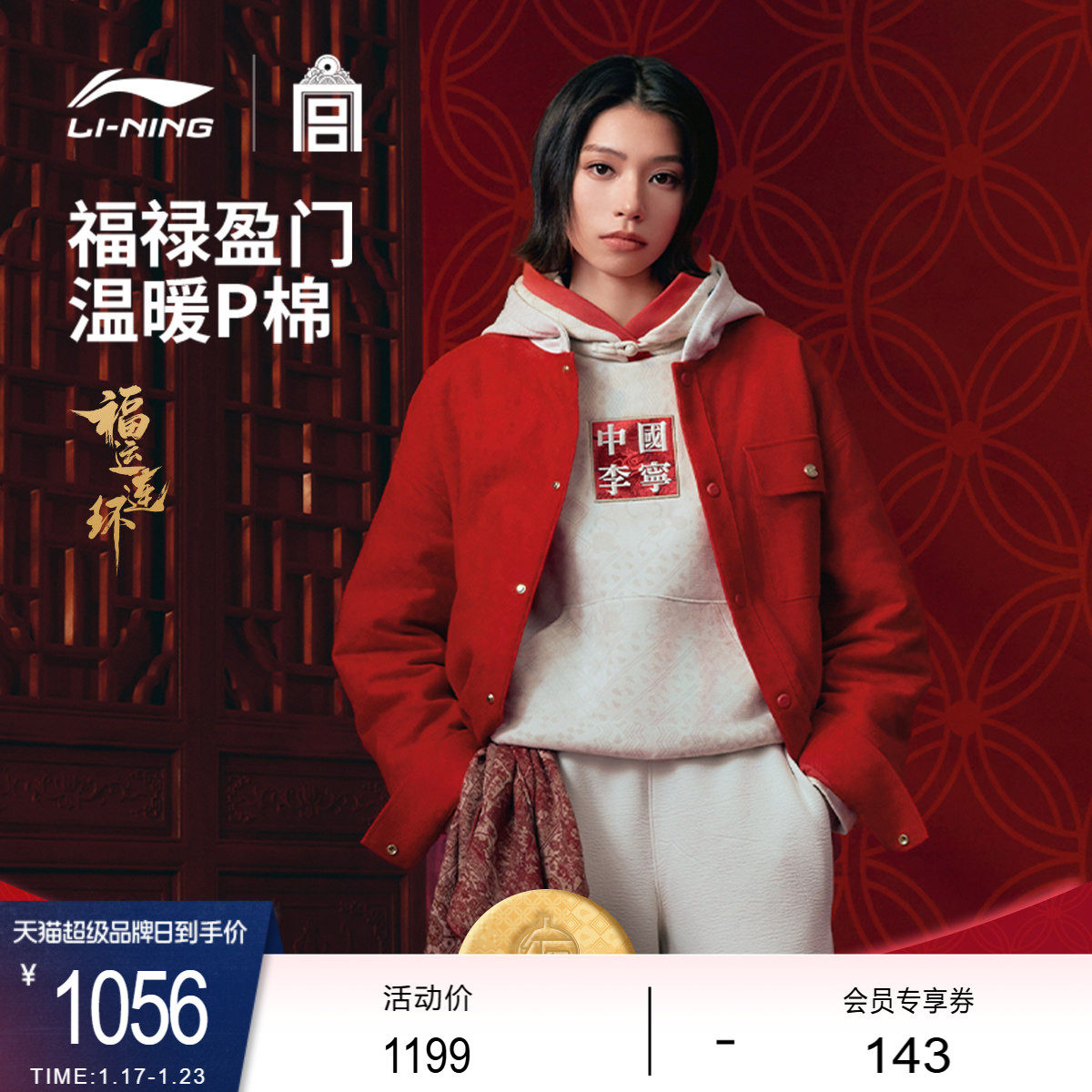 中国李宁x故宫联名系列棉服男士上衣春季宽松运动服,运动服/休闲服装,运动棉衣,淘宝优惠券,粉丝福利购,淘宝优惠卷