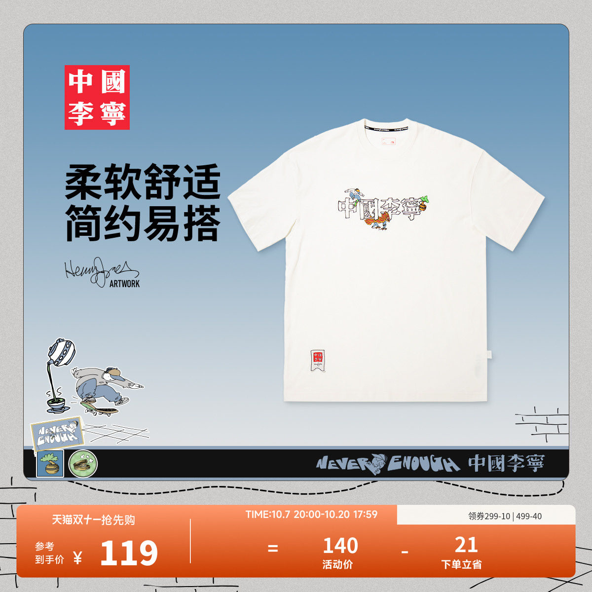 中国李宁 x Henry Jones艺术家限定系列T恤男女新款夏季运动短袖