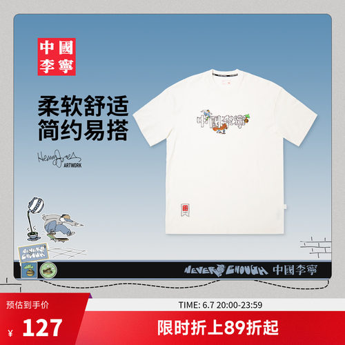 中国李宁圆领男女印花短袖文化衫