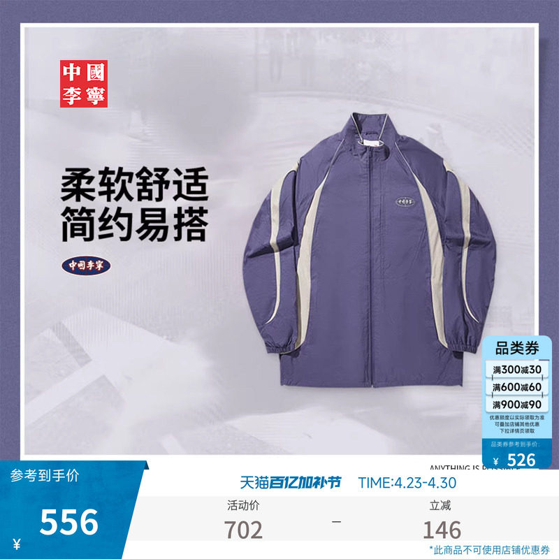 王楚钦同款中国李宁复古运动系列外套男女情侣宽松春季运动服