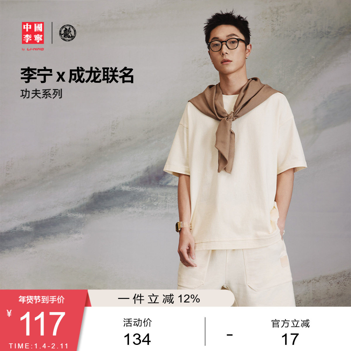 李宁 x 成龙联名功夫系列T恤男士新款春季上衣休闲运动服,运动服/休闲服装,运动T恤,淘宝优惠券,粉丝福利购,淘宝优惠卷